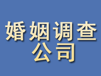 民勤婚姻调查公司